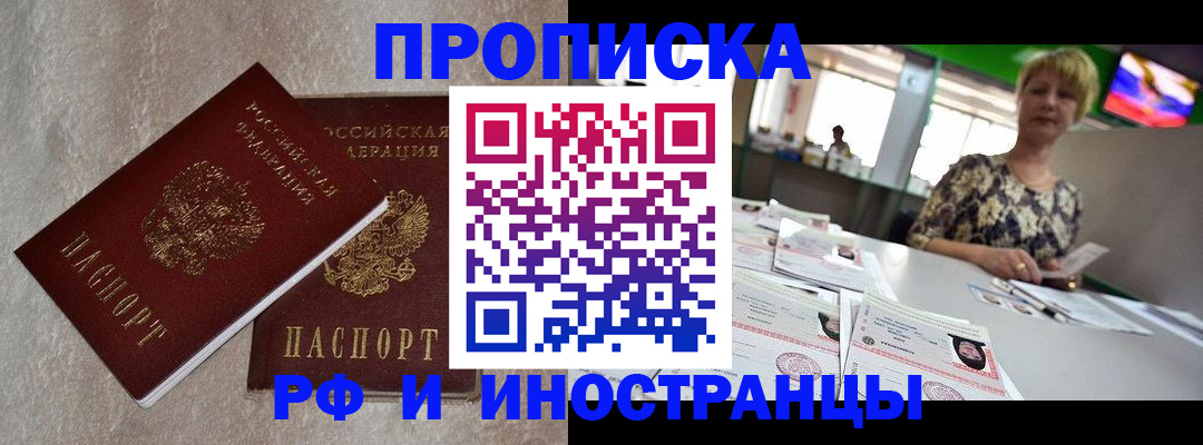 временная регистрация купить в Кировске