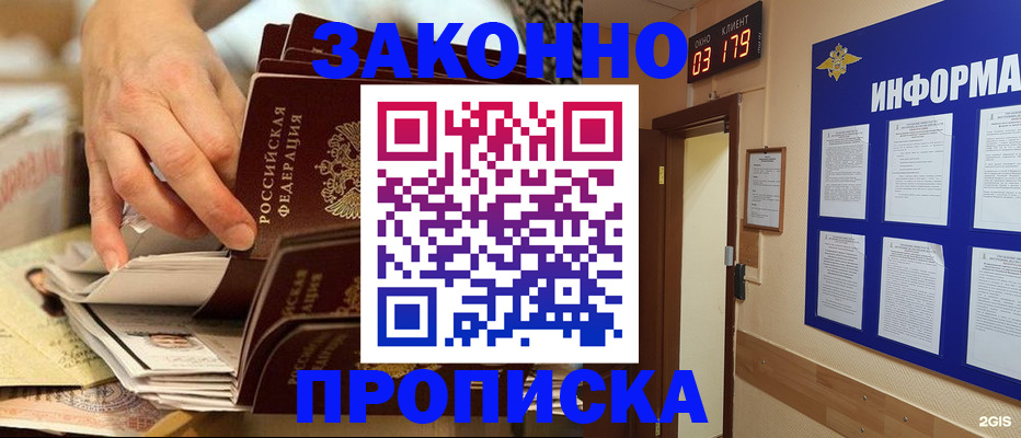 прописка для военкомата в Кировске
