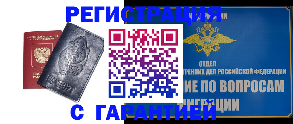 временная регистрация недорого в Кировске