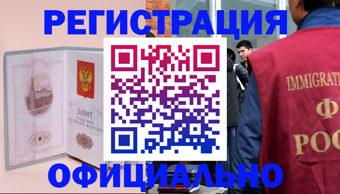 временная регистрация в квартире в Кировске