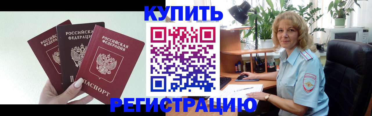 временная регистрация надежно в Кировске