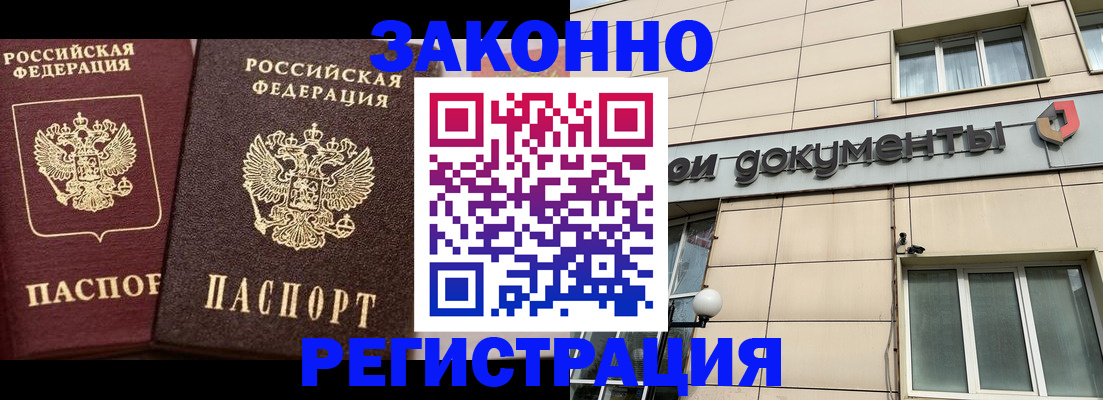 прописка в Кировске