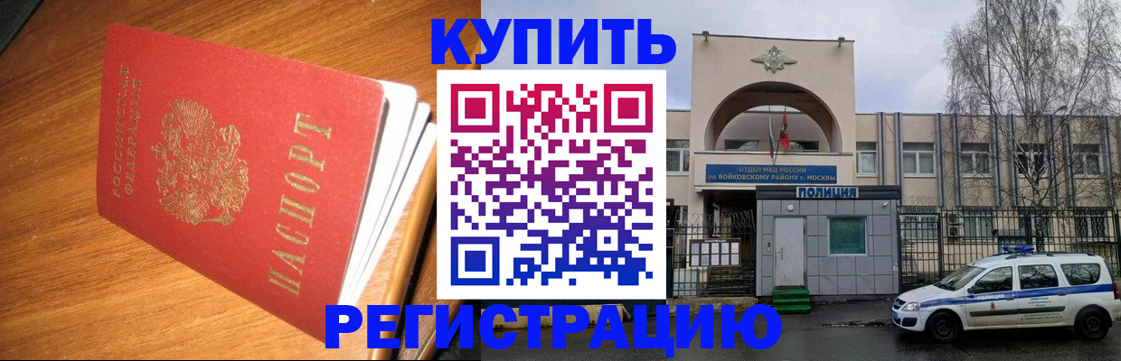временная регистрация в квартире в Кировске